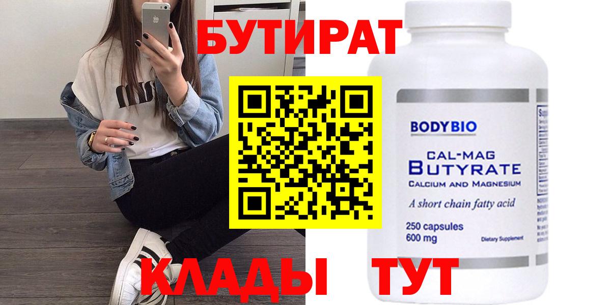 БУТИРАТ жидкий экстази  Вход с VPN  Бутират  Дальнегорск 