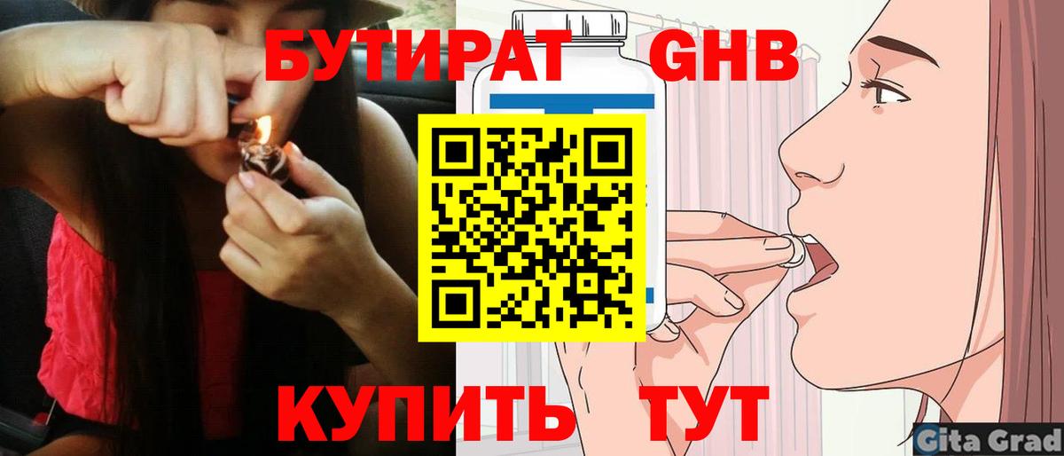 БУТИРАТ BDO Дальнегорск