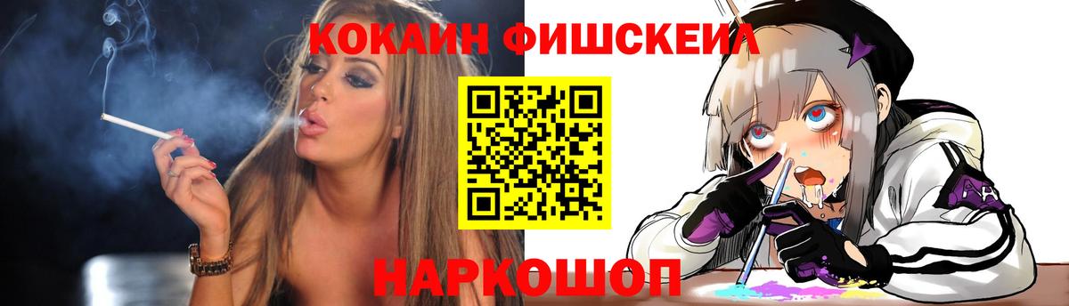 Дальнегорск  КОКАИН FishScale  COCAIN  Вход с VPN  КОКАИН FishScale 