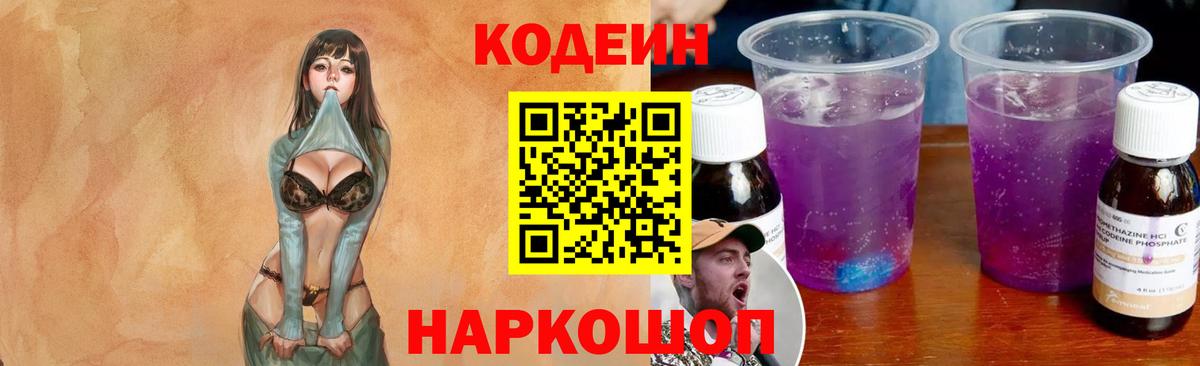 Дальнегорск  наркотики  Codein Purple Drank  Вход с VPN  Кодеин Purple Drank 