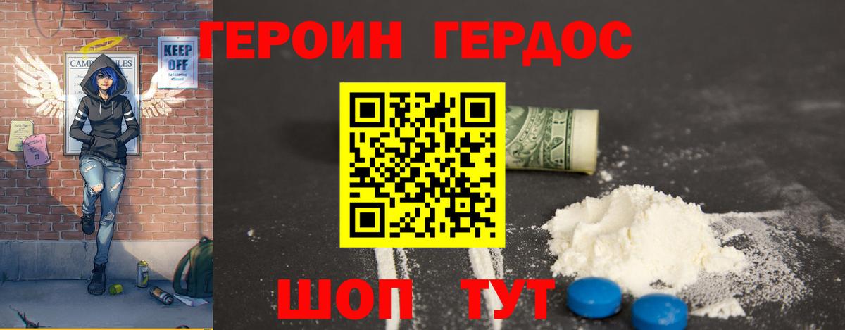 Дальнегорск  Героин хмурый  Вход с VPN 