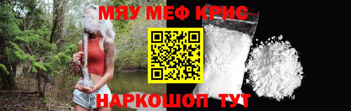 Меф мяу мяу Дальнегорск