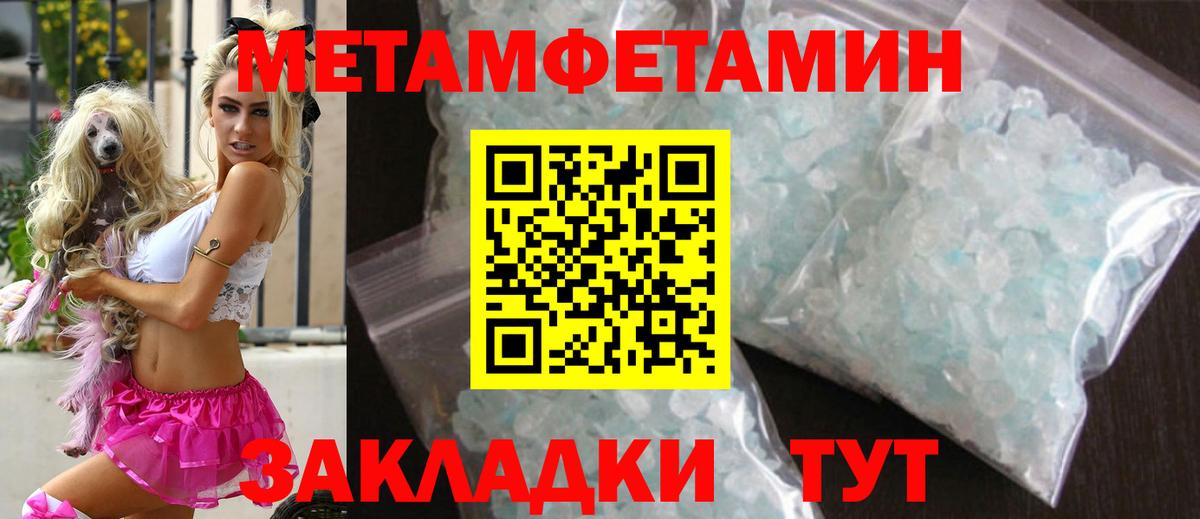 МЕТАМФЕТАМИН кристалл Дальнегорск