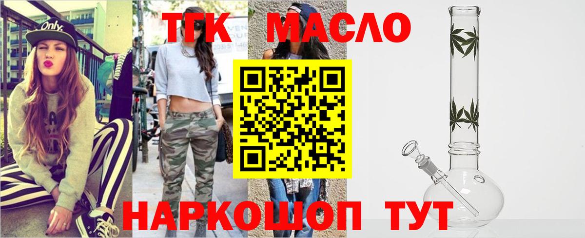 Дальнегорск  ТГК THC oil  Вход с VPN  Дистиллят ТГК концентрат 